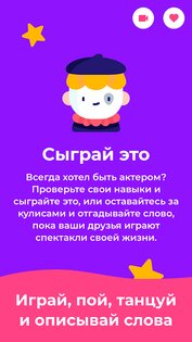 Guess Up – шарады для компании 4.3.16. Скриншот 3