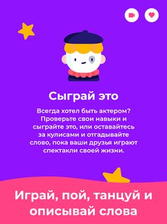 Guess Up – шарады для компании 4.3.16. Скриншот 10