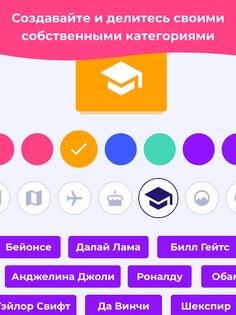 Guess Up – шарады для компании 4.3.16. Скриншот 13