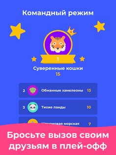 Guess Up – шарады для компании 4.3.16. Скриншот 19