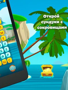 Сундук слов – соединение букв и поиск слов 1.18. Скриншот 7