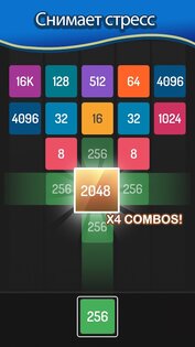 X2 Blocks – 2048 Головоломка 405.0. Скриншот 3