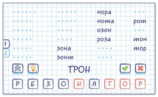 Слова из Слова 8.7. Скриншот 3