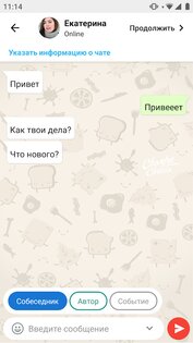 I Love You 💓 чат истории и фанфики 2.3.13. Скриншот 6