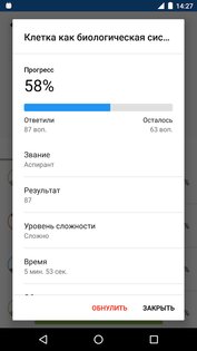 Биология Викторина 2.4.1. Скриншот 5