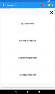 Биология Викторина 2.4.1. Скриншот 11