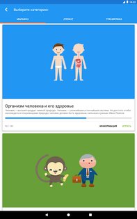 Биология Викторина 2.4.1. Скриншот 17
