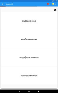 Биология Викторина 2.4.1. Скриншот 19