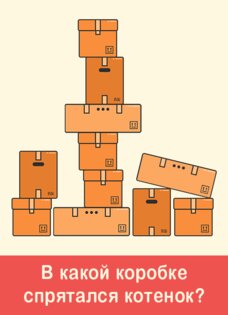 Сломай Мозги: Ты не сможешь пройти все уровни 2.8. Скриншот 10