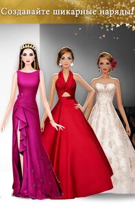 Стилист Моды – игра одевалка 16.3. Скриншот 10