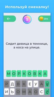 Загадки для всех – с ответами 1.40. Скриншот 3