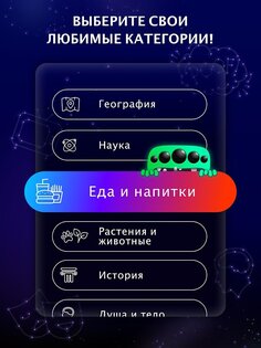 Quiz Planet 318.0.1. Скриншот 8