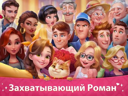 Моя История – Обнови Особняк 1.106.108. Скриншот 18