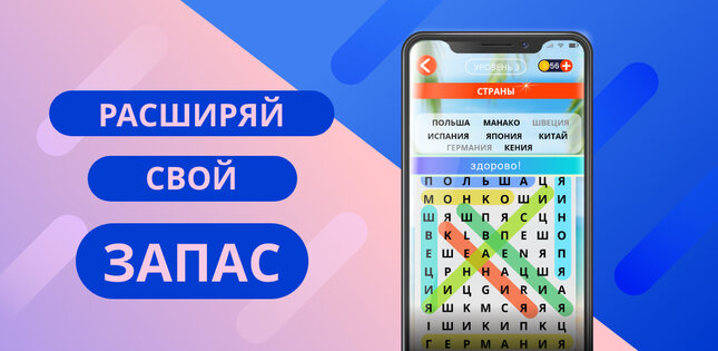 Поиск слов русский 3.8.2. Скриншот 16
