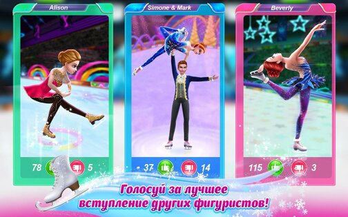 Балерина-фигуристка 2.7.1. Скриншот 10