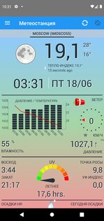 Метеостанция 1.0.4.3. Скриншот 1