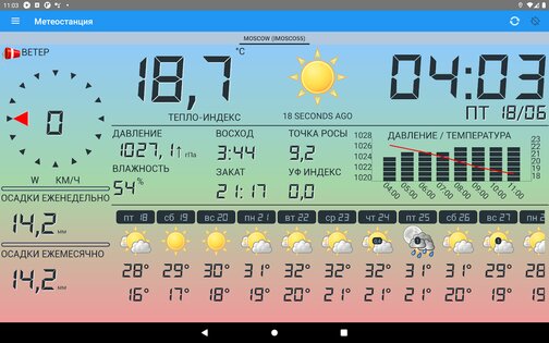 Метеостанция 1.0.4.3. Скриншот 11