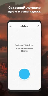Virink – что нарисовать 3.0.1. Скриншот 2