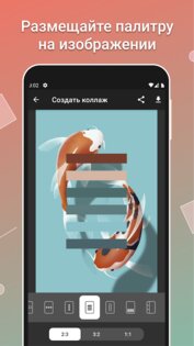 Color Gear – цветовые палитры 3.3.3. Скриншот 3