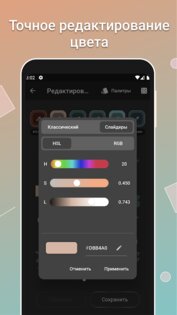Color Gear – цветовые палитры 3.3.3. Скриншот 4