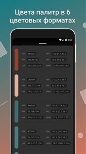 Color Gear – цветовые палитры 3.3.3. Скриншот 8