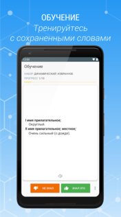 Толковый Словарь Русского Языка Офлайн 3.0.8.0. Скриншот 2