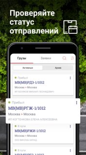 ПЭК – грузоперевозки в 100000 населенных пунктов 1.0.0.0.0.0. Скриншот 2