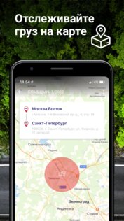 ПЭК – грузоперевозки в 100000 населенных пунктов 1.0.0.0.0.0. Скриншот 4