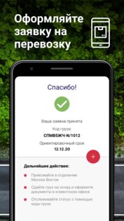 ПЭК – грузоперевозки в 100000 населенных пунктов 1.0.0.0.0.0. Скриншот 5