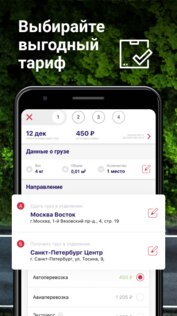 ПЭК – грузоперевозки в 100000 населенных пунктов 1.0.0.0.0.0. Скриншот 6