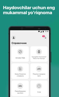 Road24 – проверка штрафов УЗ 3.3.1. Скриншот 13
