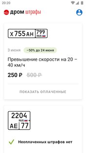 Дром Штрафы 2.29.0. Скриншот 1