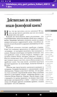 DjVu ридер 1.0.149. Скриншот 13