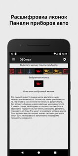 OBDmax — OBD2 автосканер ошибок 1.9.01. Скриншот 7