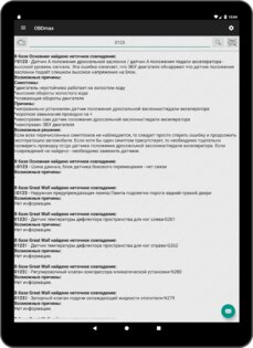 OBDmax — OBD2 автосканер ошибок 1.9.01. Скриншот 14