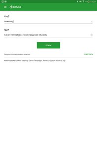 Adzuna – поиск работы 1.7.0. Скриншот 5
