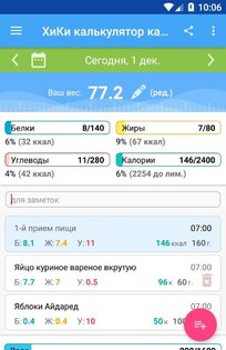 Калькулятор калорий ХиКи 3.71. Скриншот 1