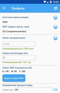 Калькулятор калорий ХиКи 3.71. Скриншот 7