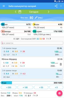 Калькулятор калорий ХиКи 3.71. Скриншот 9