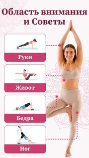 Йога для новичков: асаны 1.9.6. Скриншот 6