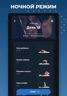 Идеальная осанка – коррекция спины за 30 дней 3.7.1. Скриншот 10