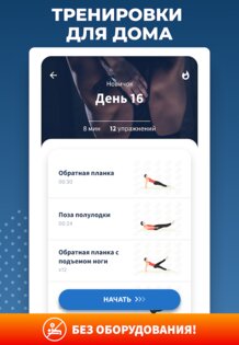 Идеальная осанка – коррекция спины за 30 дней 3.7.1. Скриншот 19
