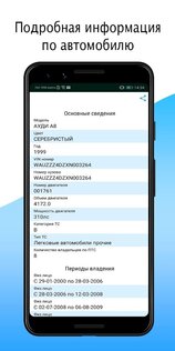 VIN01 – Проверка авто по гос. номеру 5.4.0. Скриншот 3