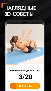 Тренировки для Женщин 1.2.4. Скриншот 2