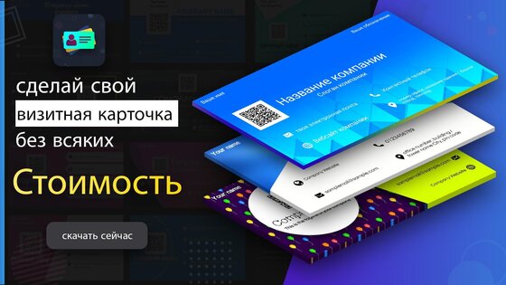Изготовитель цифровых визитных карточек 1.6. Скриншот 1