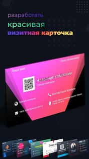 Изготовитель цифровых визитных карточек 1.6. Скриншот 6