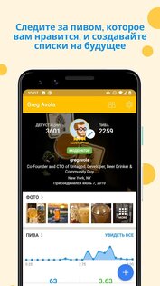 Untappd – все о пиве 4.7.5. Скриншот 5