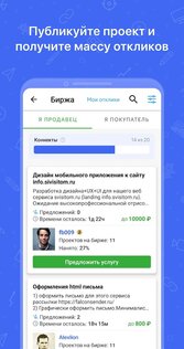 Kwork – фриланс каталог 4.4.0. Скриншот 6