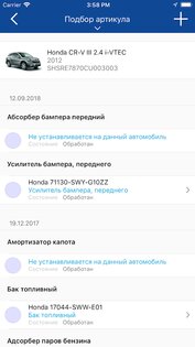 Exist – автозапчасти и аксессуары 18.1.1. Скриншот 4