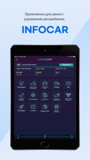 Infocar – диагностический сканер OBD ELM 2.29.2. Скриншот 17